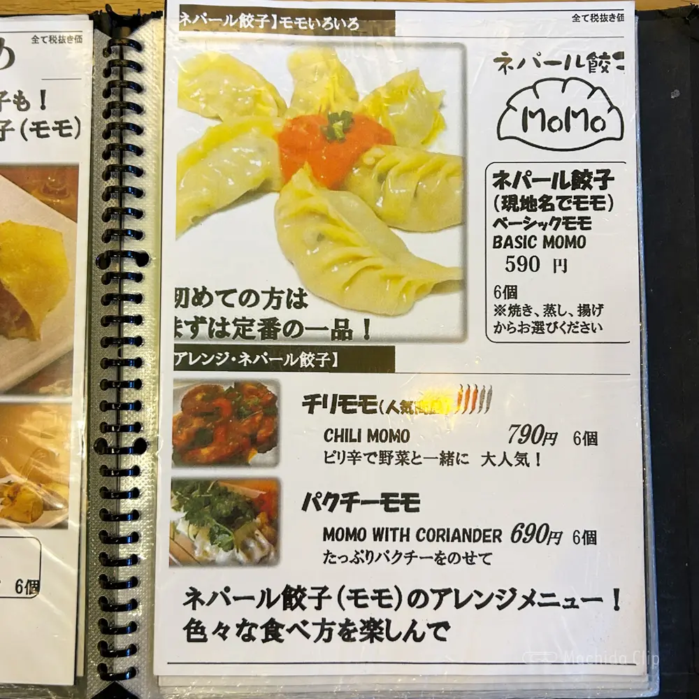 large of え 町田なのに ネパール餃子酒場 そるてぃのメニューの写真