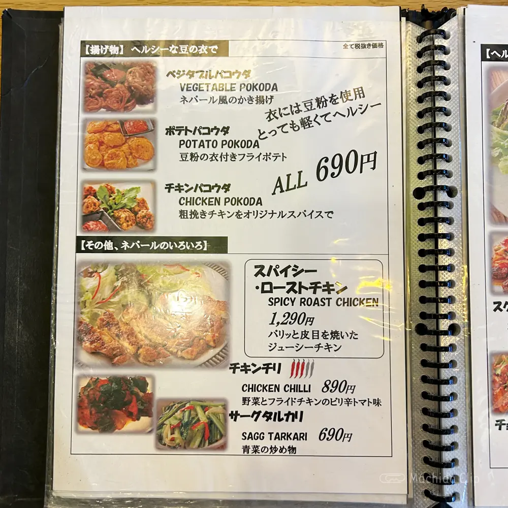 large of え 町田なのに ネパール餃子酒場 そるてぃのメニューの写真