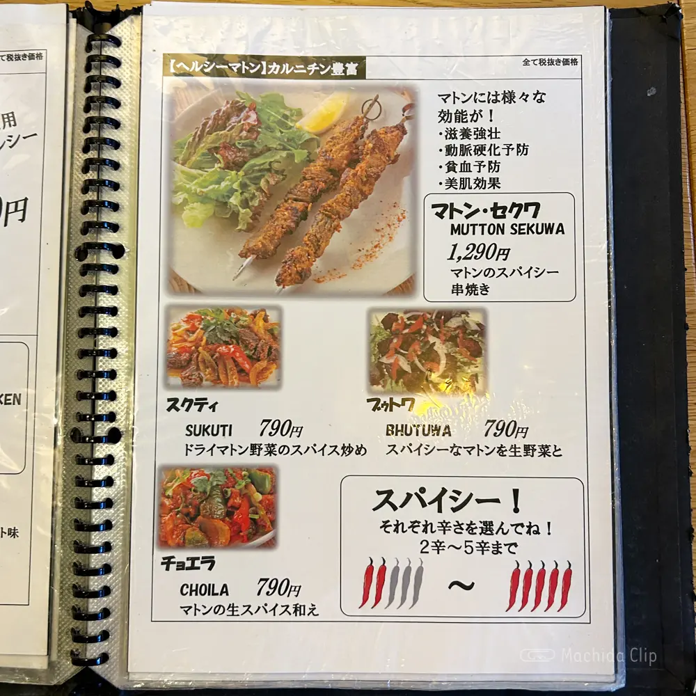 large of え 町田なのに ネパール餃子酒場 そるてぃのメニューの写真