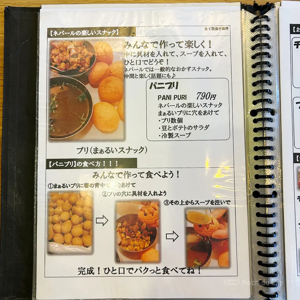 large of え 町田なのに ネパール餃子酒場 そるてぃのメニューの写真