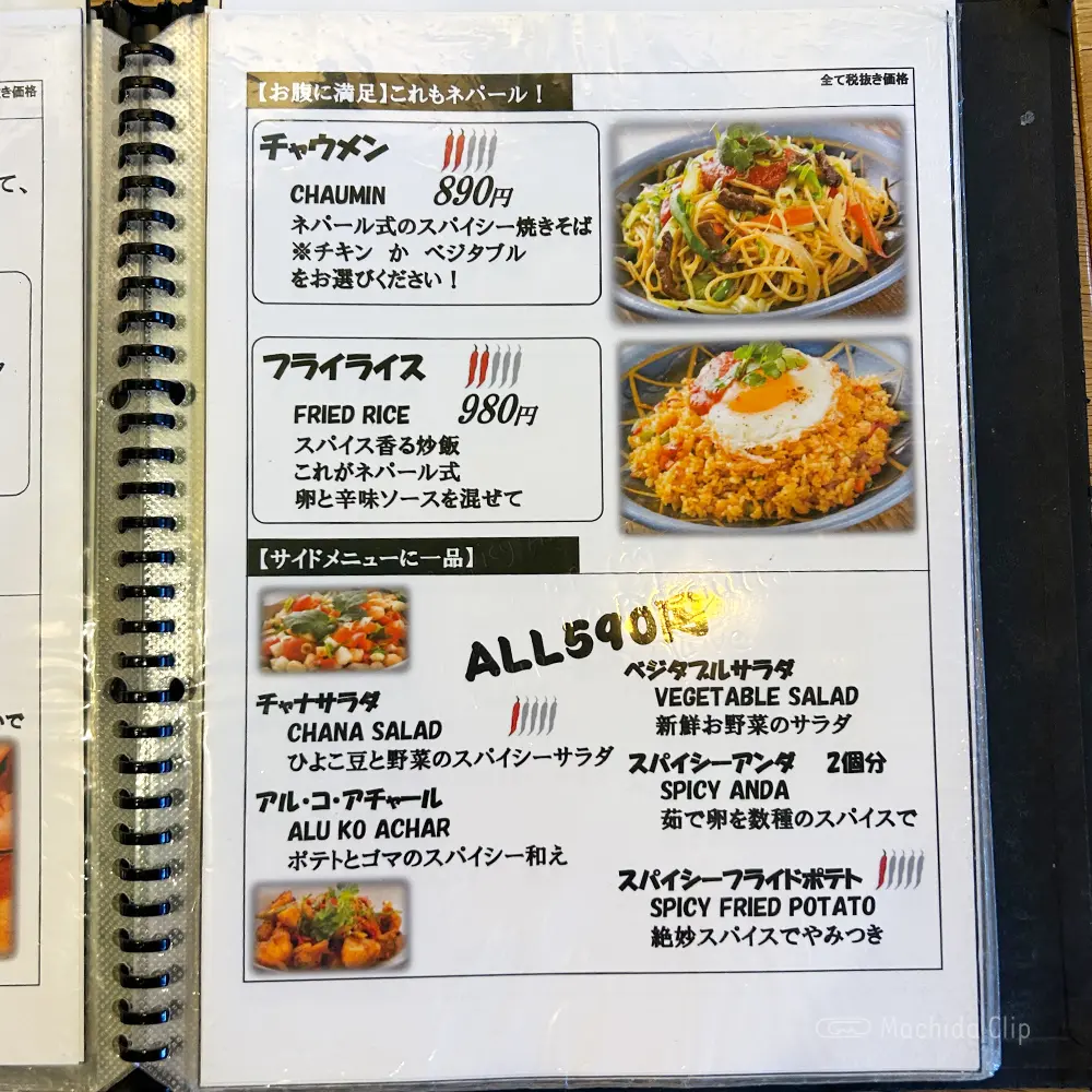 large of え 町田なのに ネパール餃子酒場 そるてぃのメニューの写真