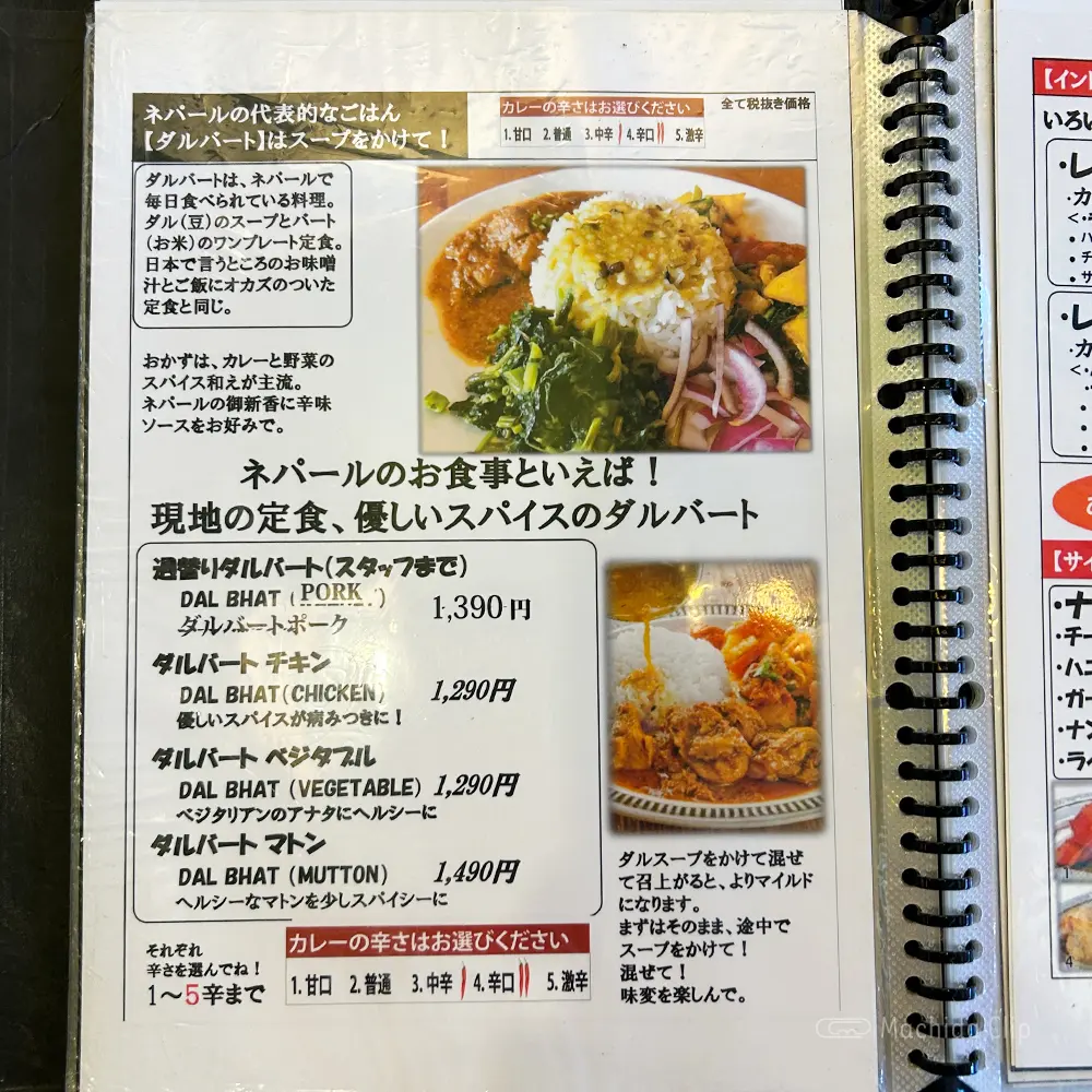 large of え 町田なのに ネパール餃子酒場 そるてぃのメニューの写真