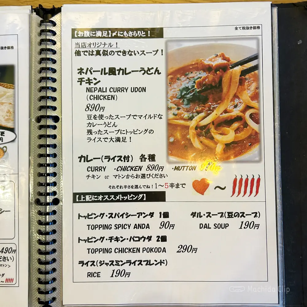 large of え 町田なのに ネパール餃子酒場 そるてぃのメニューの写真