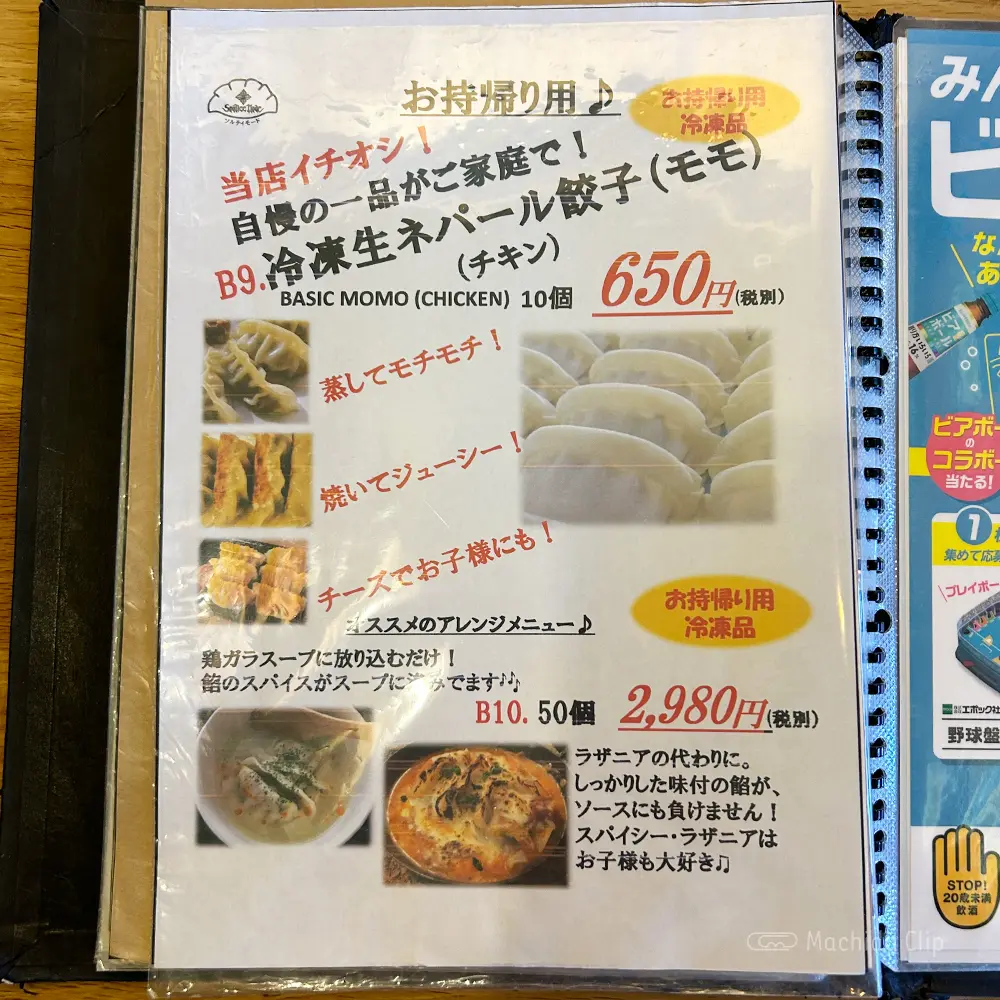 large of え 町田なのに ネパール餃子酒場 そるてぃのメニューの写真