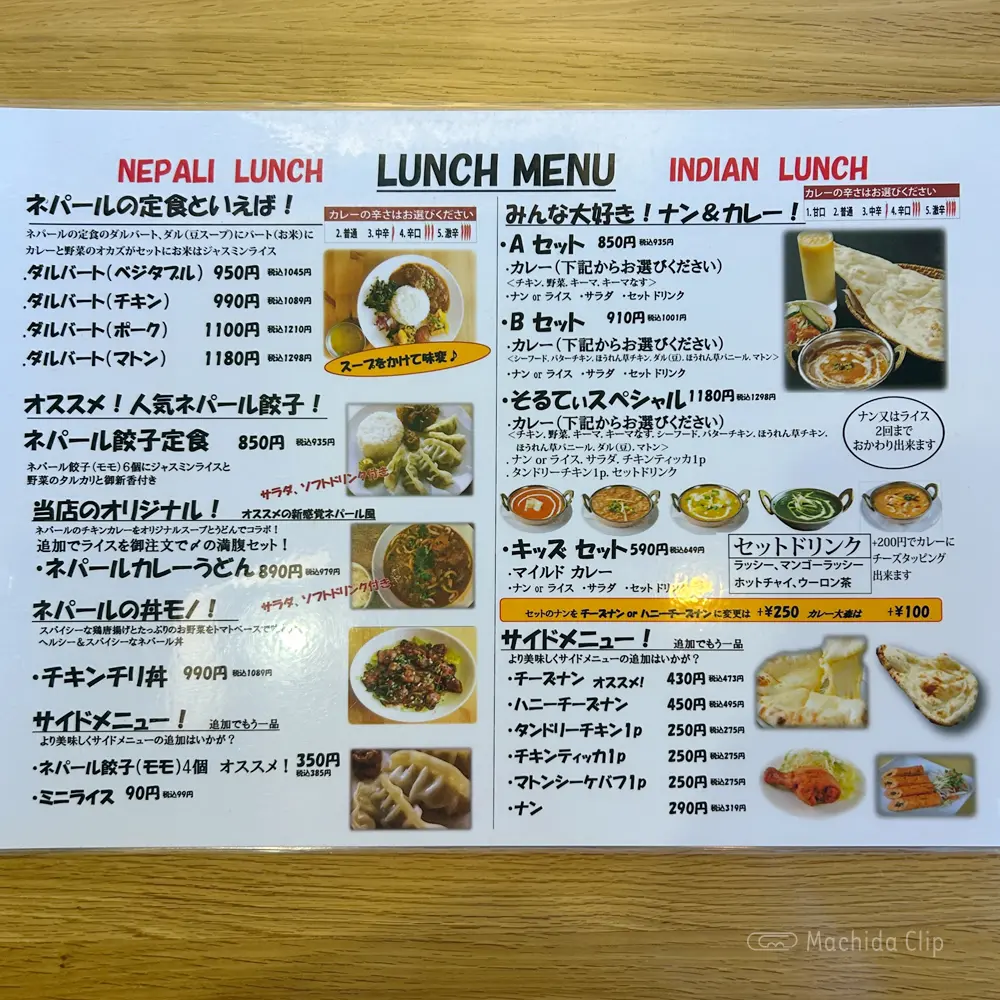 large of え 町田なのに ネパール餃子酒場 そるてぃのメニューの写真