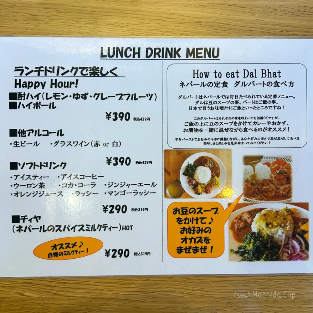 large of え 町田なのに ネパール餃子酒場 そるてぃのメニューの写真