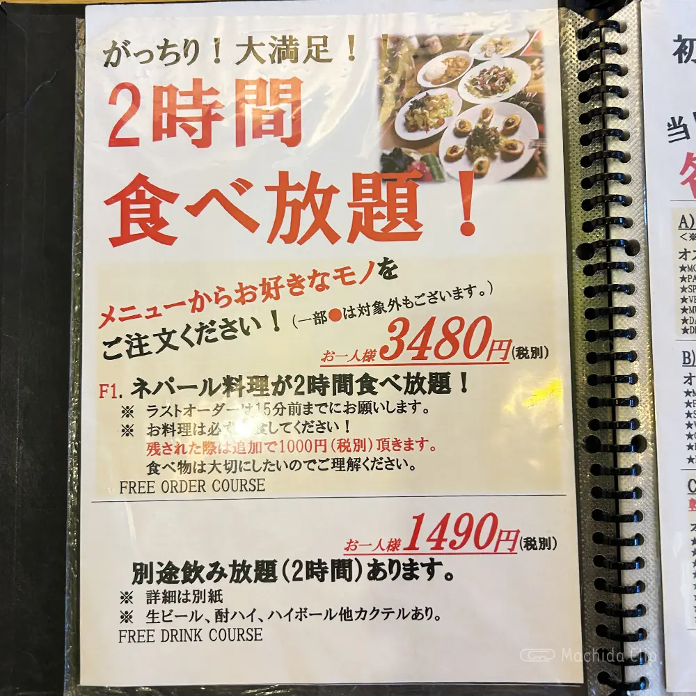 large of え 町田なのに ネパール餃子酒場 そるてぃのメニューの写真