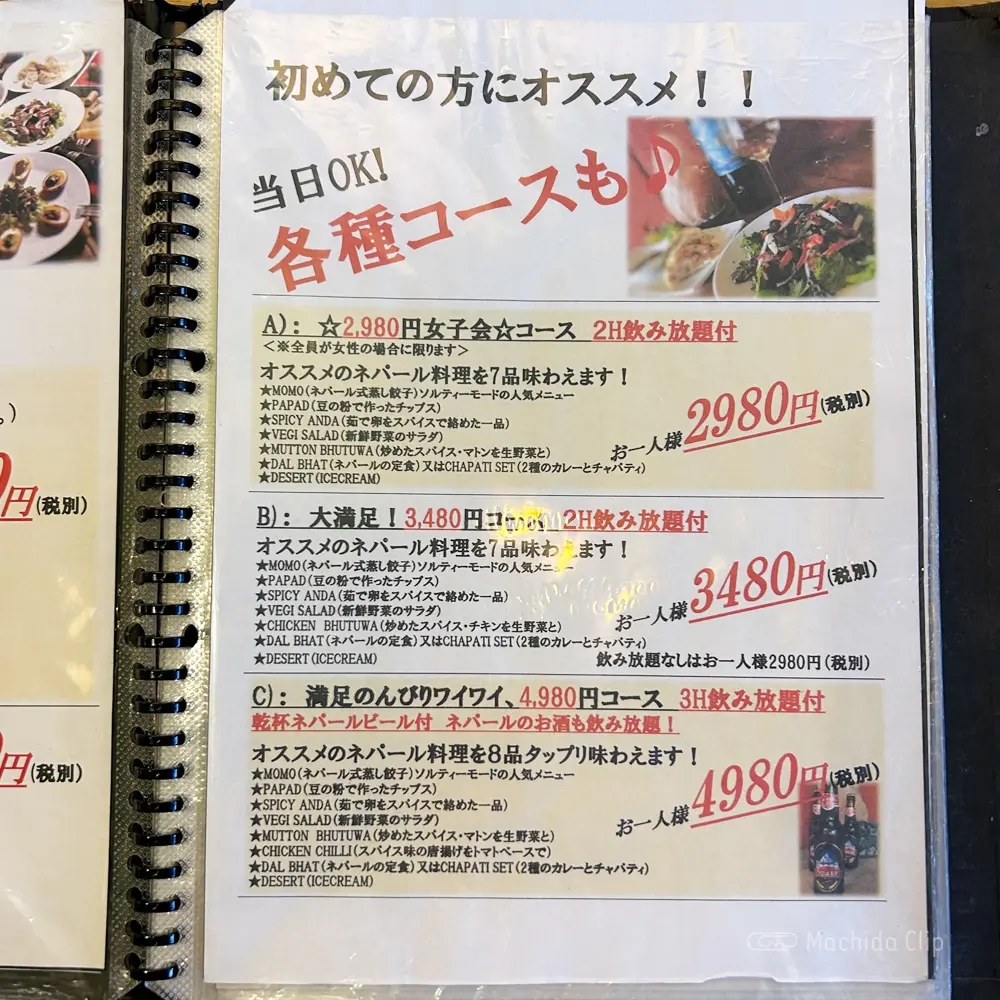 large of え 町田なのに ネパール餃子酒場 そるてぃのメニューの写真