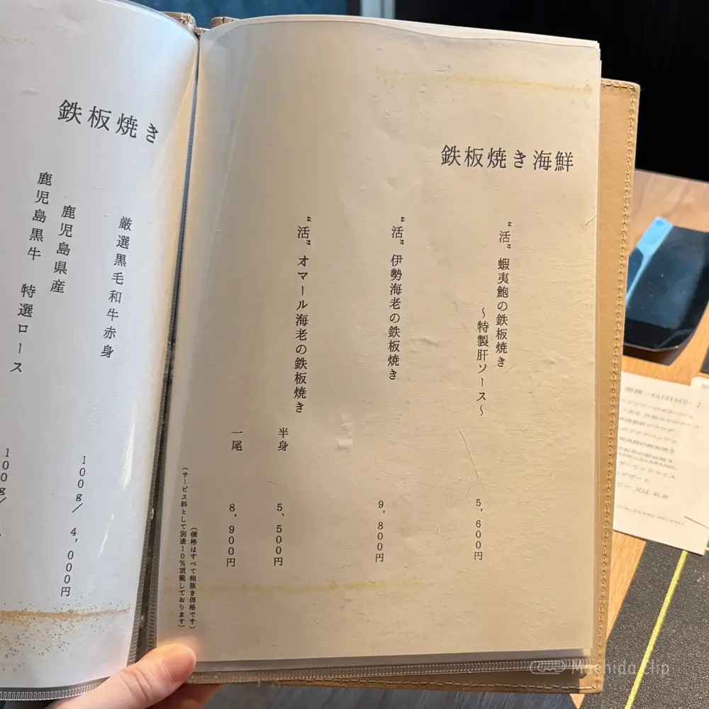 large of 鉄板 薊(あざみ)町田店のメニューの写真