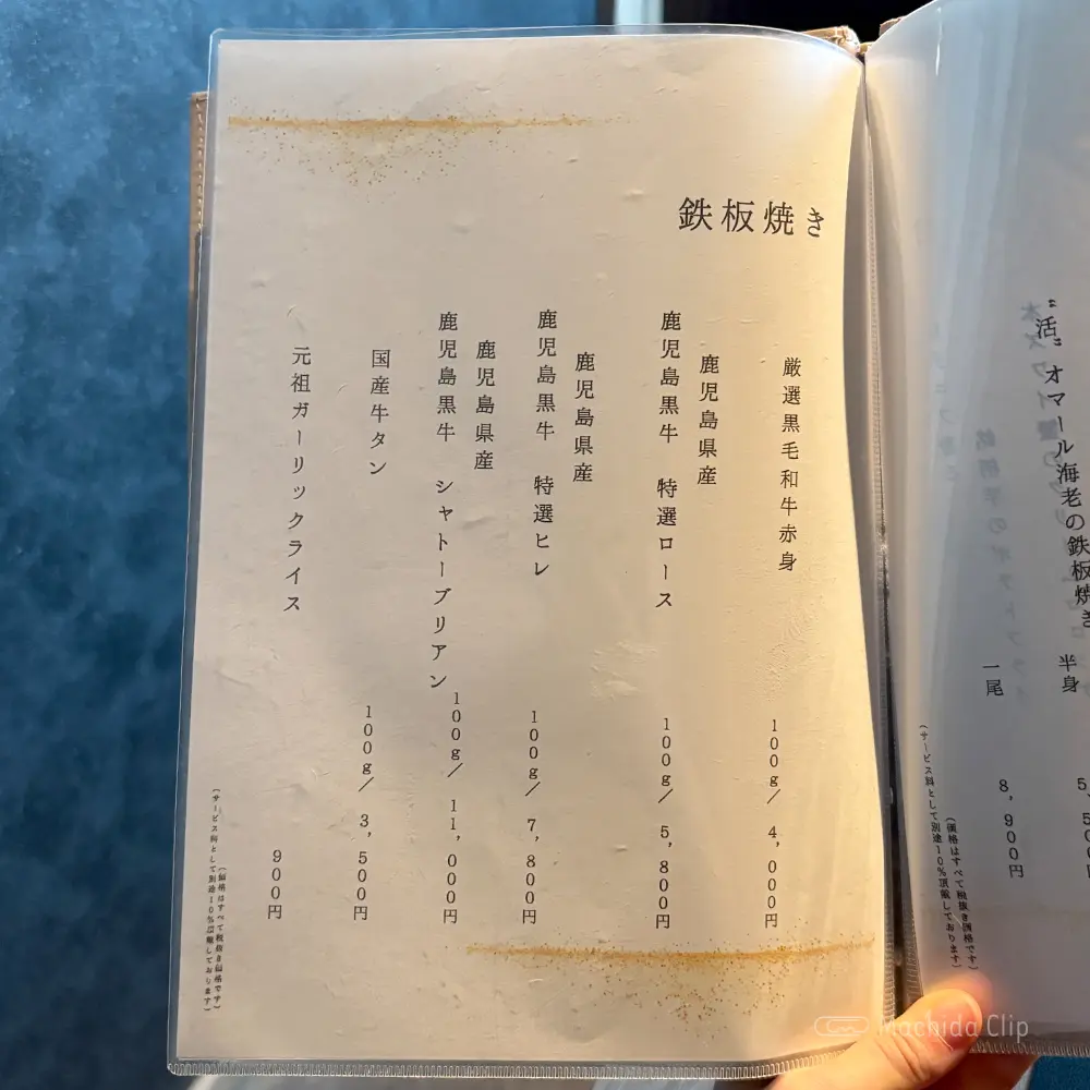 large of 鉄板 薊(あざみ)町田店のメニューの写真