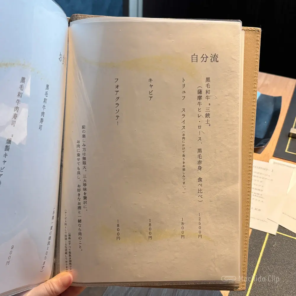 large of 鉄板 薊(あざみ)町田店のメニューの写真