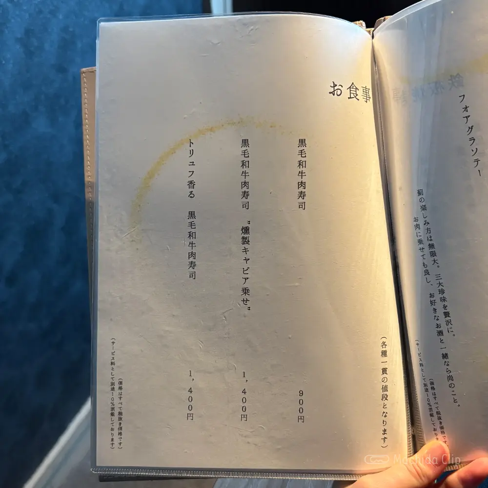 large of 鉄板 薊(あざみ)町田店のメニューの写真