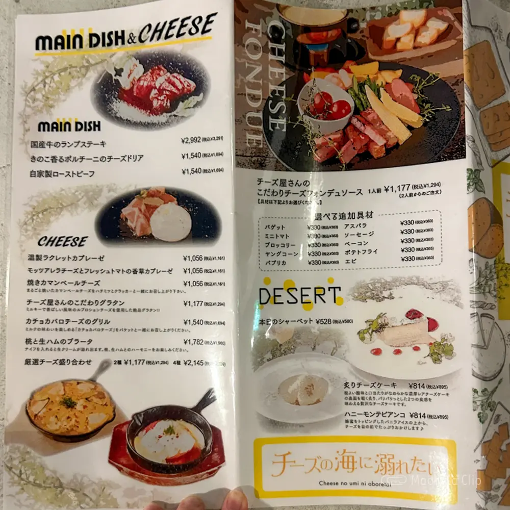 large of チーズの海に溺れたい 町田店のメニューの写真