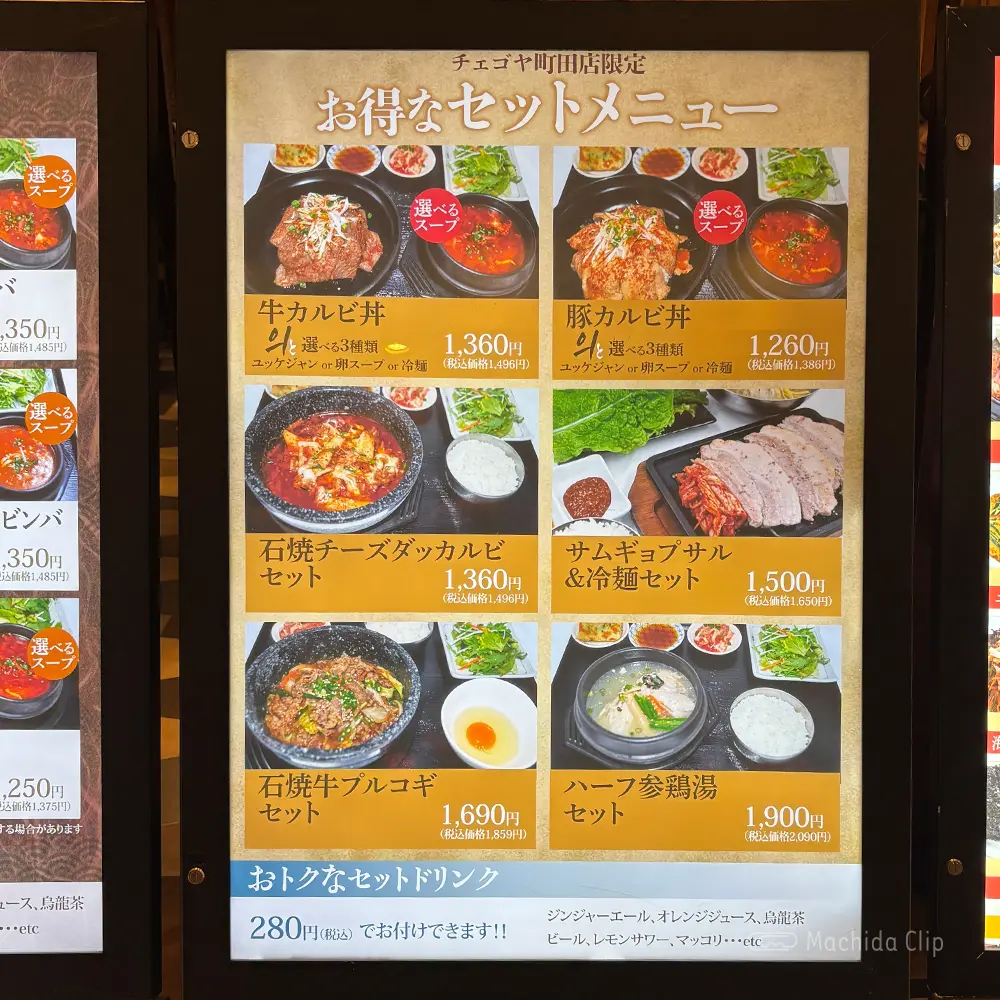 large of 韓国家庭料理 チェゴヤ 町田東急ツインズ店のメニューの写真