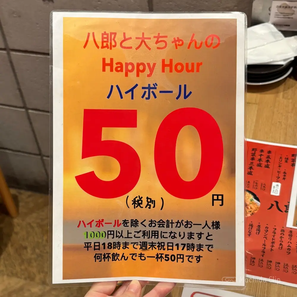 large of 八郎酒場・鉄板焼き 大ちゃんのメニューの写真