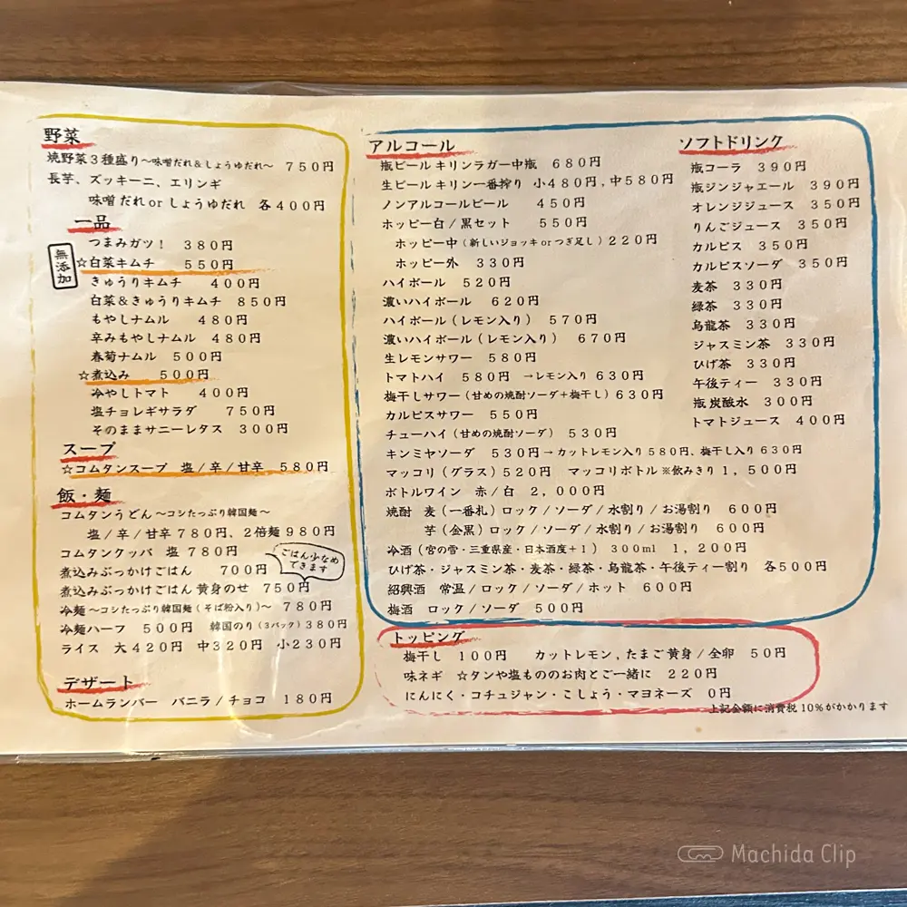 large of ホルモンやまだのメニューの写真