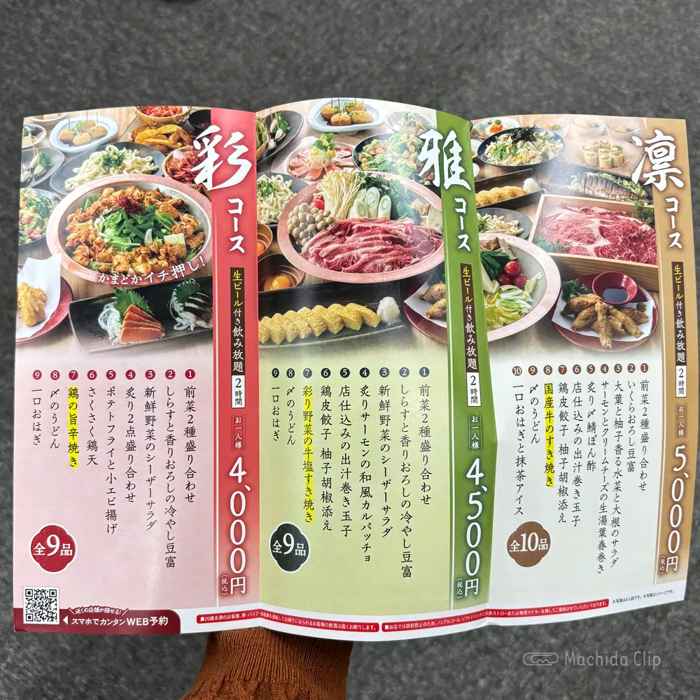 large of かまどか 町田店のメニューの写真