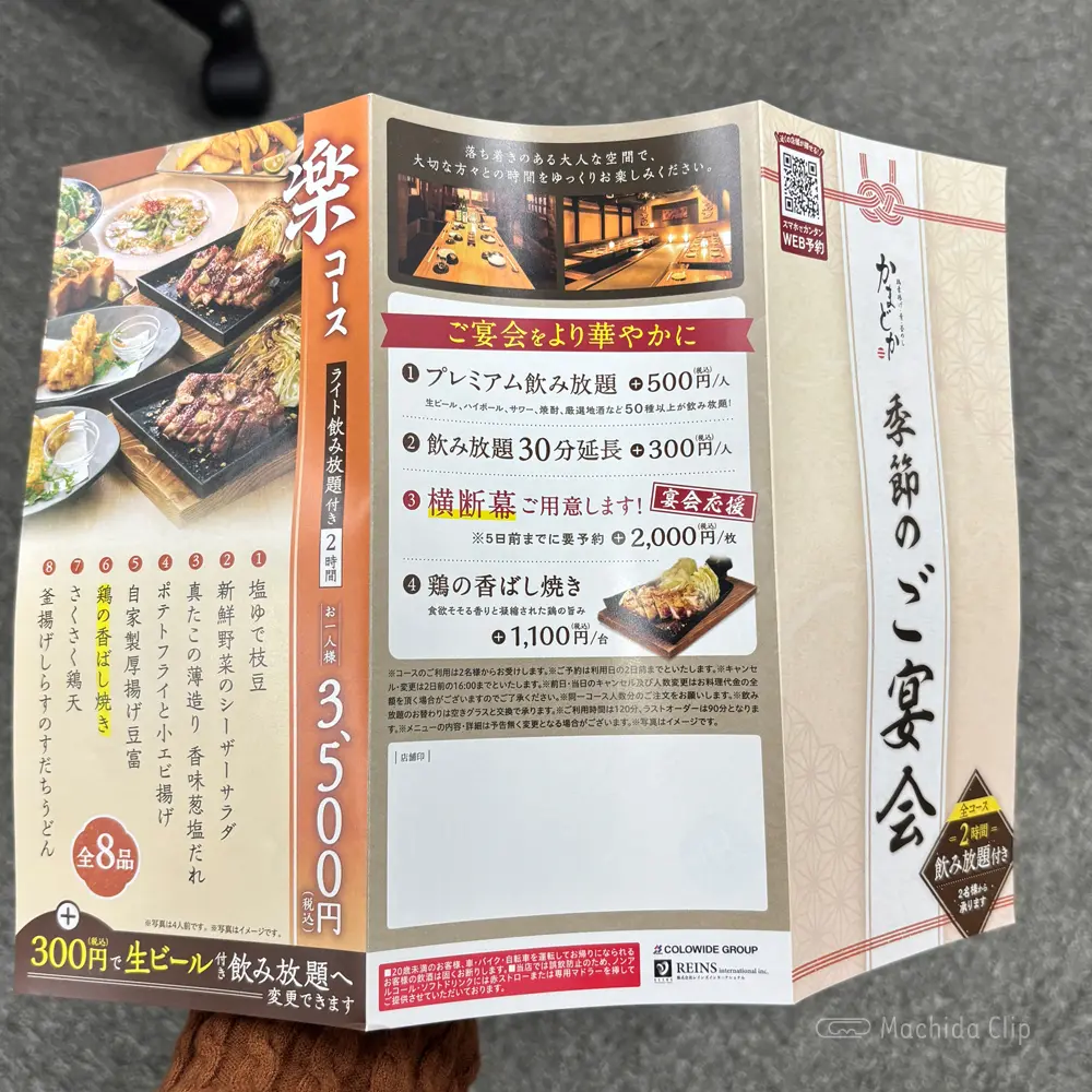 large of かまどか 町田店のメニューの写真