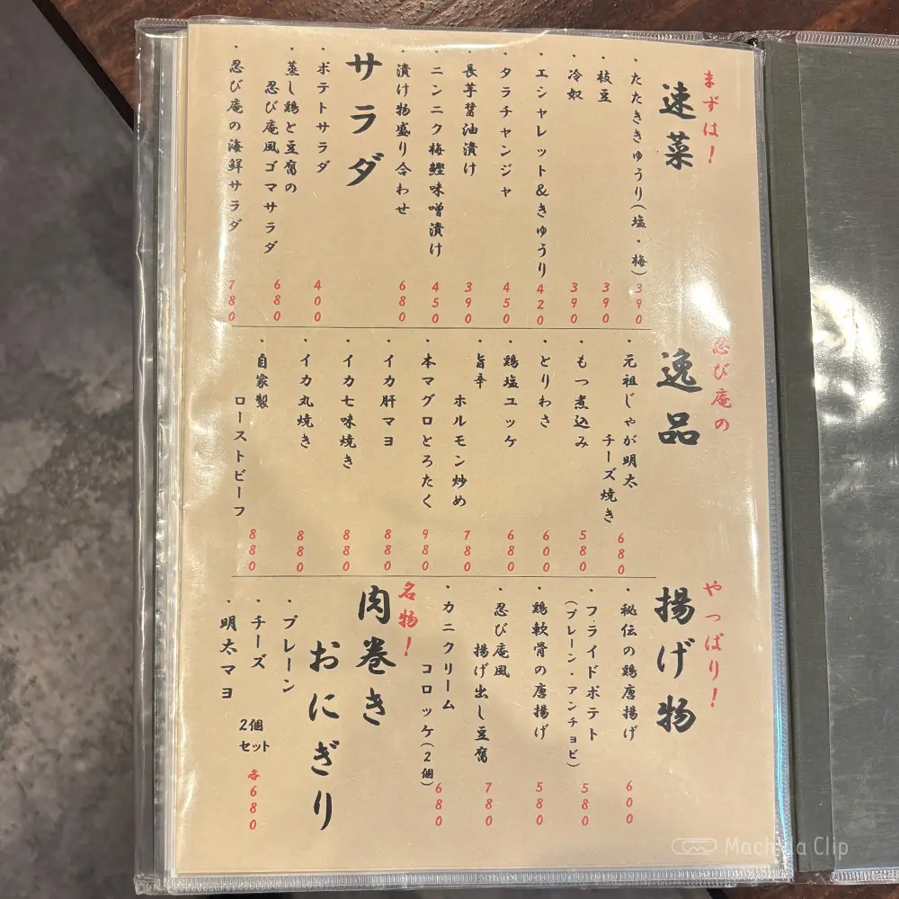 large of 忍び庵のメニューの写真