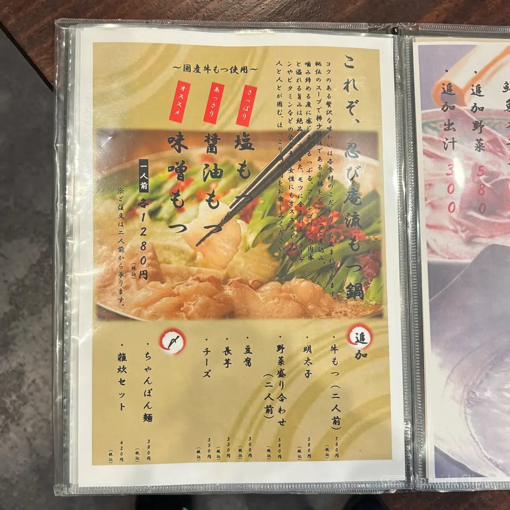 large of 忍び庵のメニューの写真