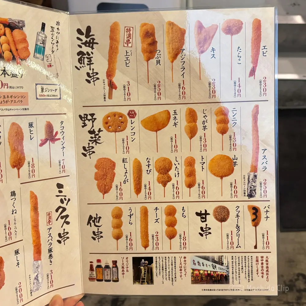 large of 串カツ田中 町田駅前通り店のメニューの写真