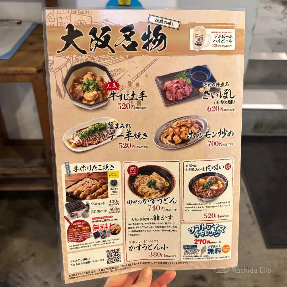 large of 串カツ田中 町田駅前通り店のメニューの写真