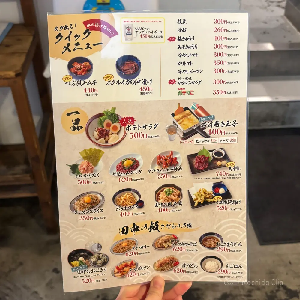 large of 串カツ田中 町田駅前通り店のメニューの写真