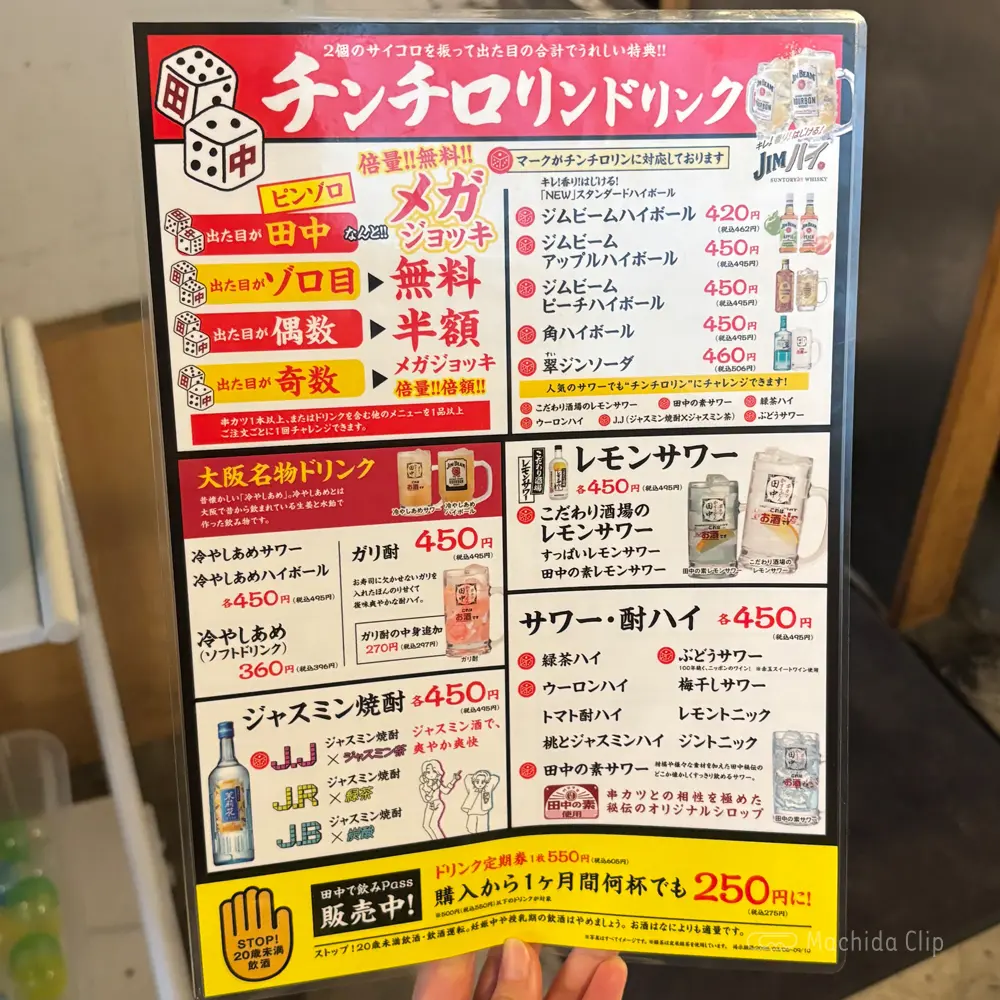 large of 串カツ田中 町田駅前通り店のメニューの写真