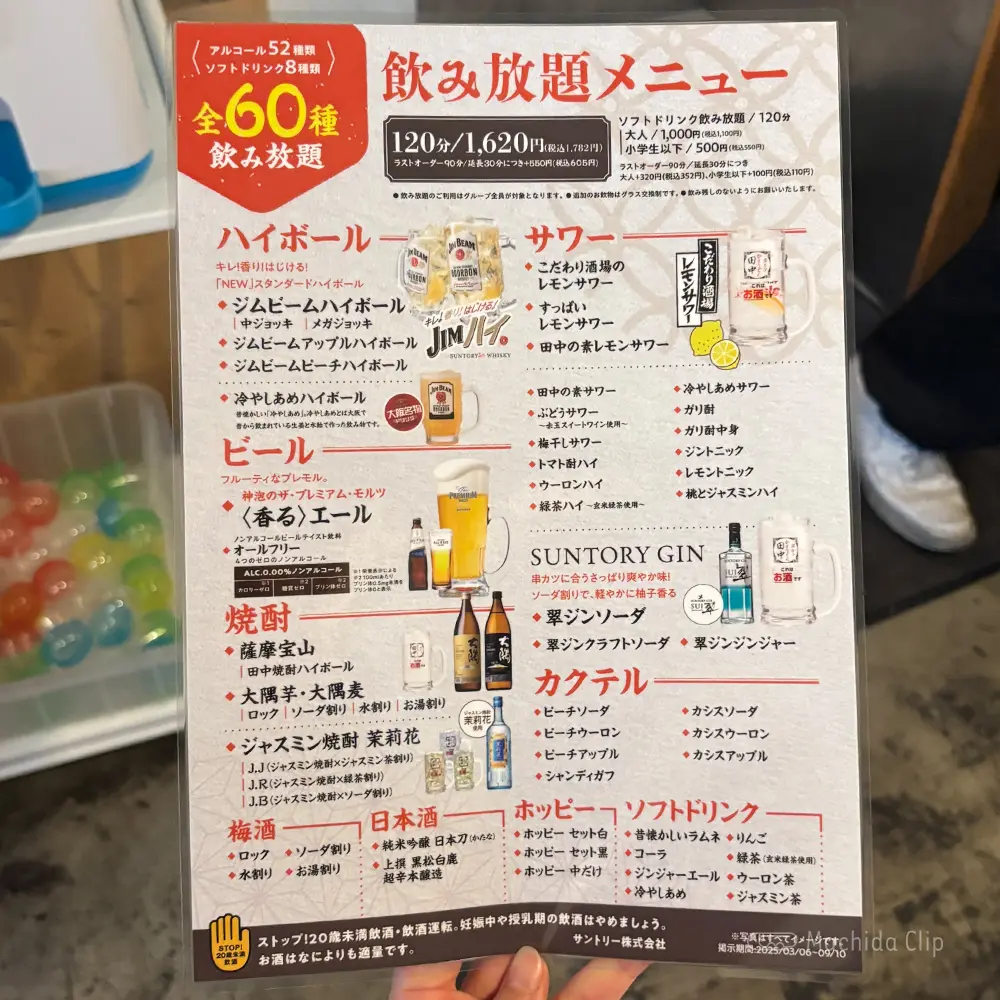 large of 串カツ田中 町田駅前通り店のメニューの写真