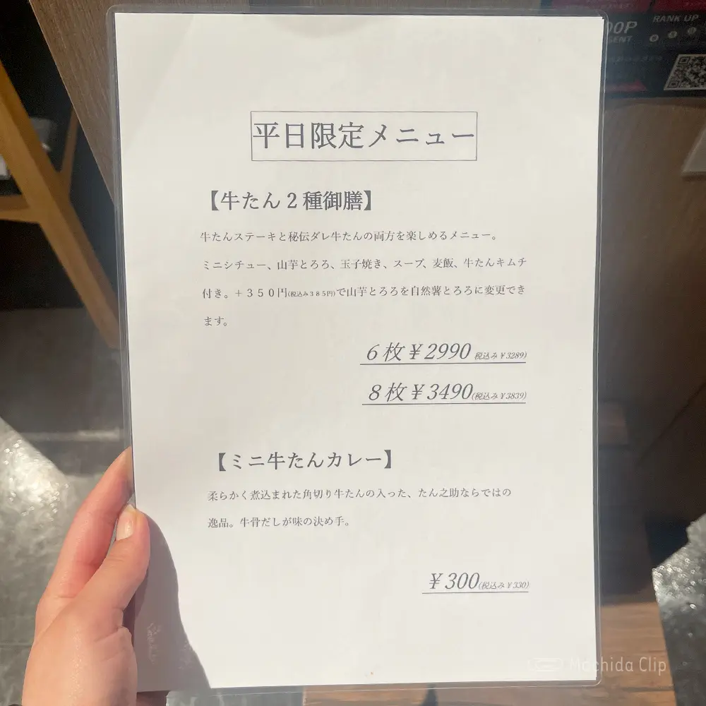 large of たん之助 町田モディ店のメニューの写真