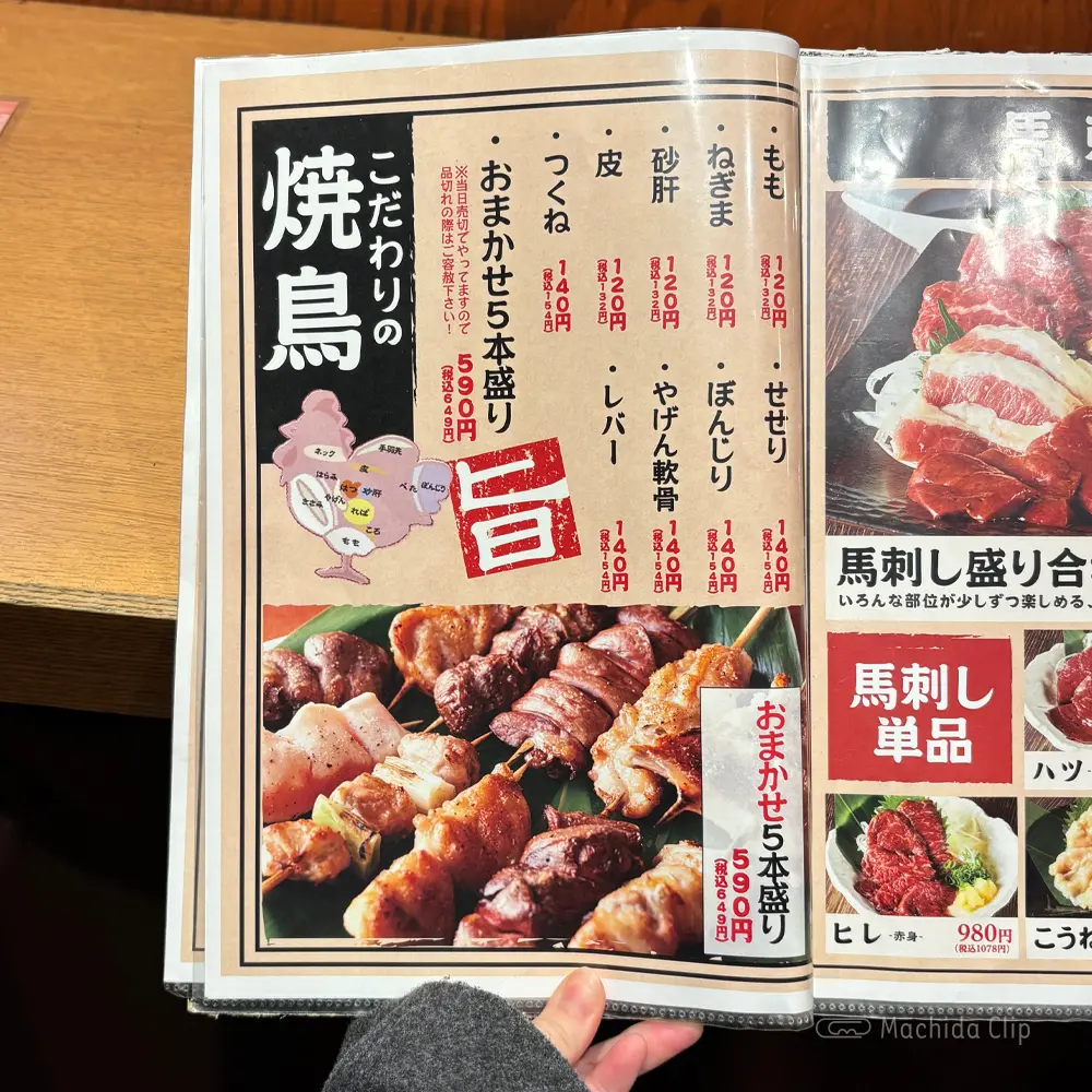 large of 町田っ子居酒屋 とととりとんのメニューの写真