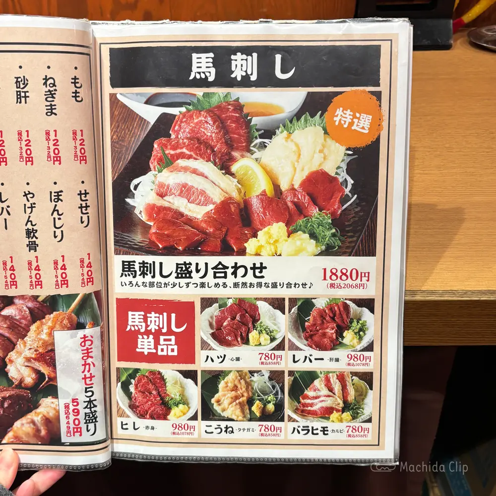 large of 町田っ子居酒屋 とととりとんのメニューの写真