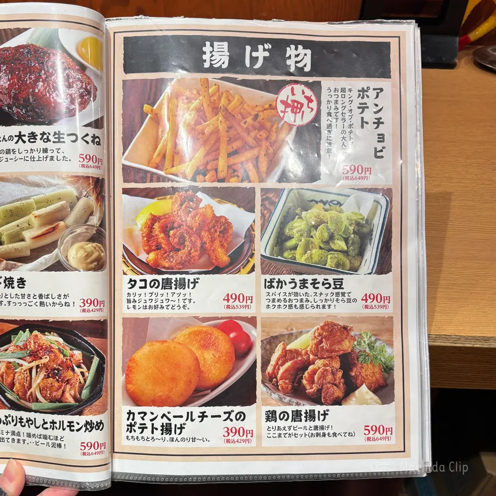 large of 町田っ子居酒屋 とととりとんのメニューの写真