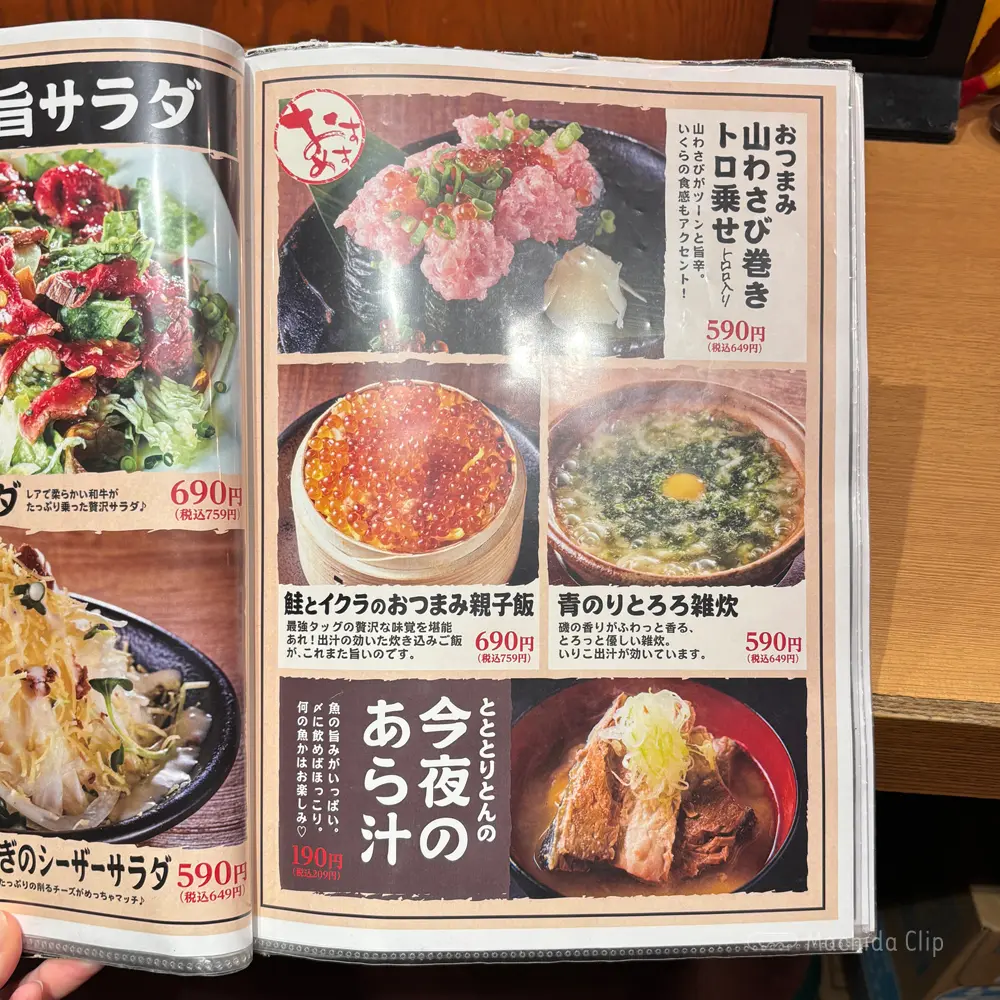 large of 町田っ子居酒屋 とととりとんのメニューの写真