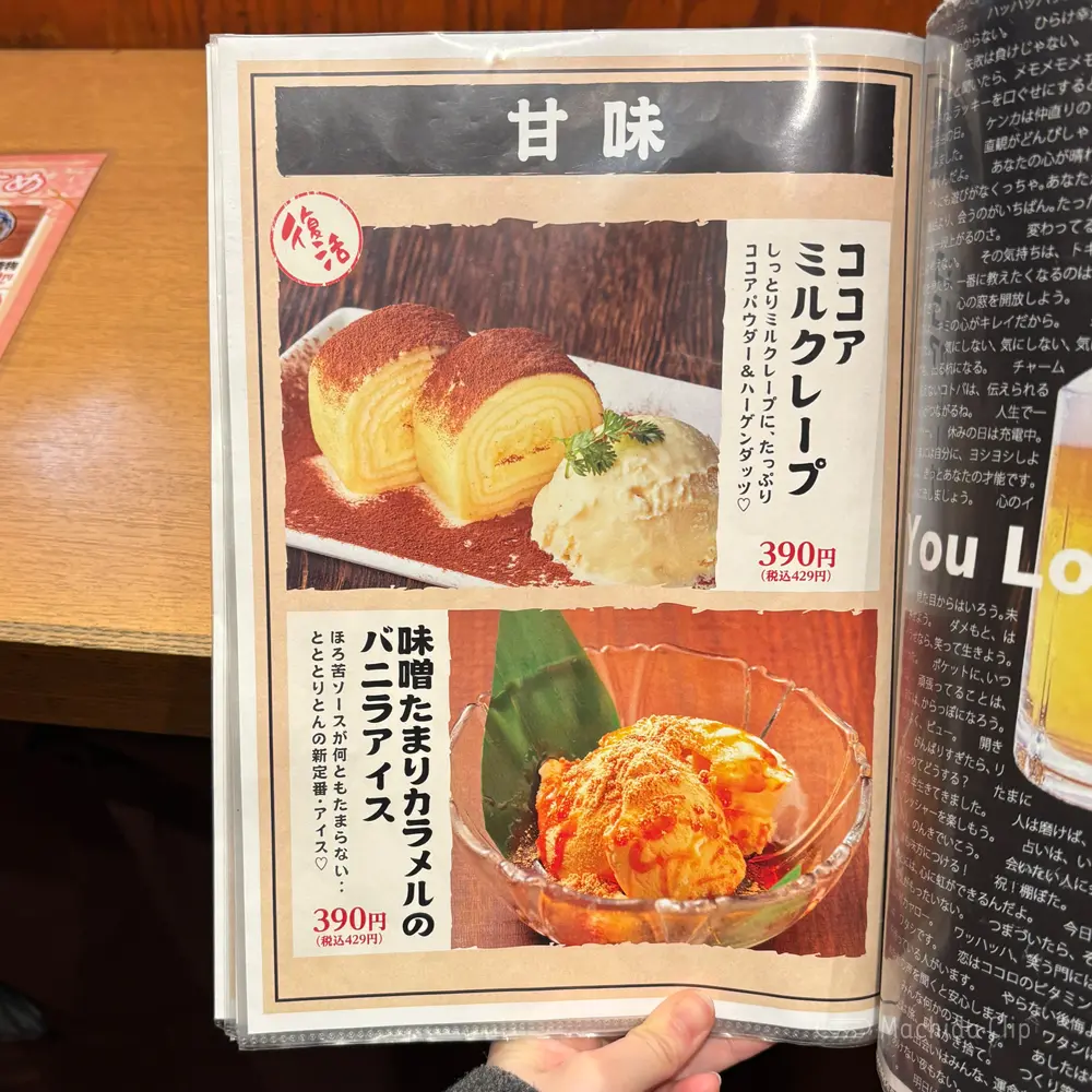 large of 町田っ子居酒屋 とととりとんのメニューの写真