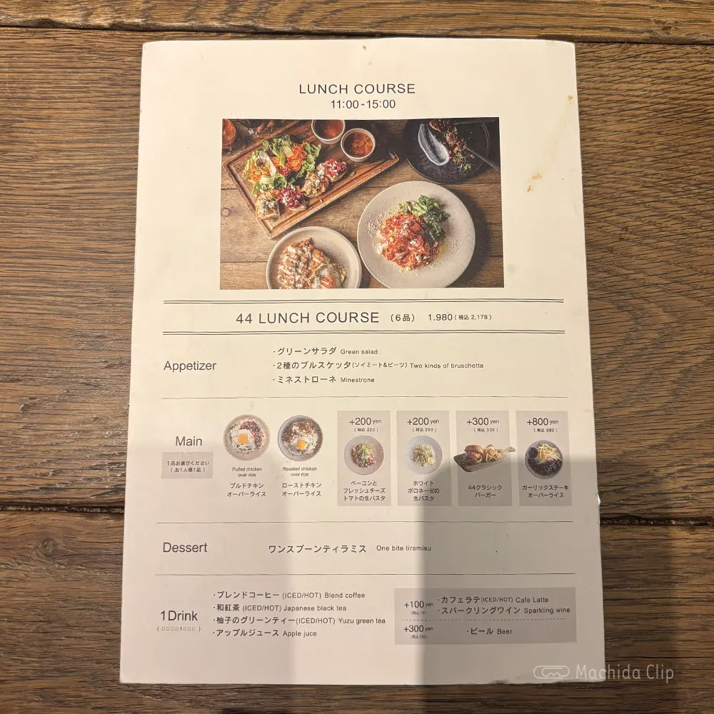 large of 44 APARTMENT(ダブルフォーアパートメント)町田店のメニューの写真