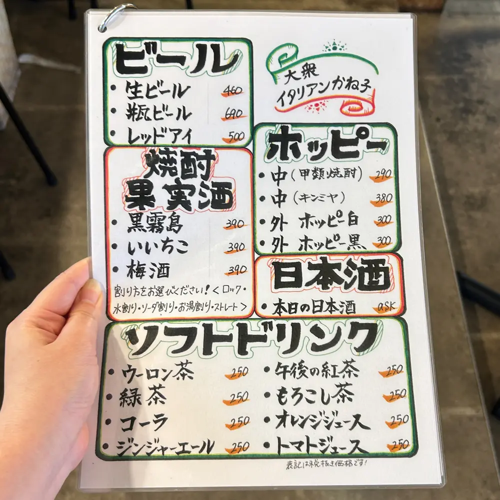 large of 大衆イタリアンかね子 町田店のメニューの写真