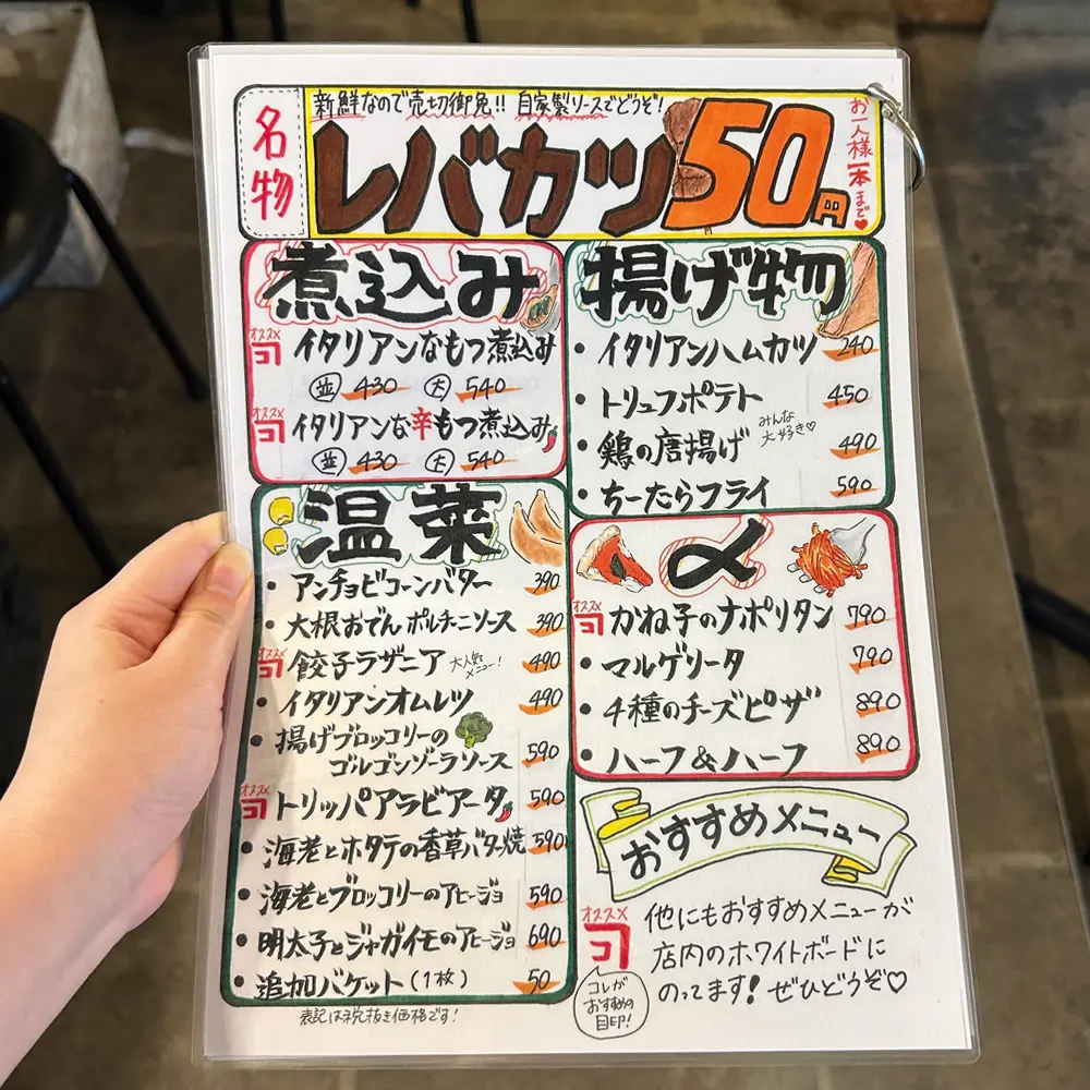large of 大衆イタリアンかね子 町田店のメニューの写真