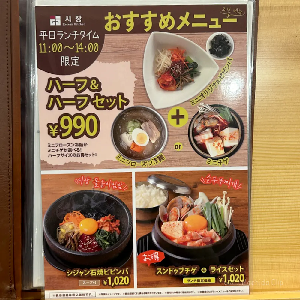 large of コリアンキッチン・シジャン 町田モディ店のメニューの写真