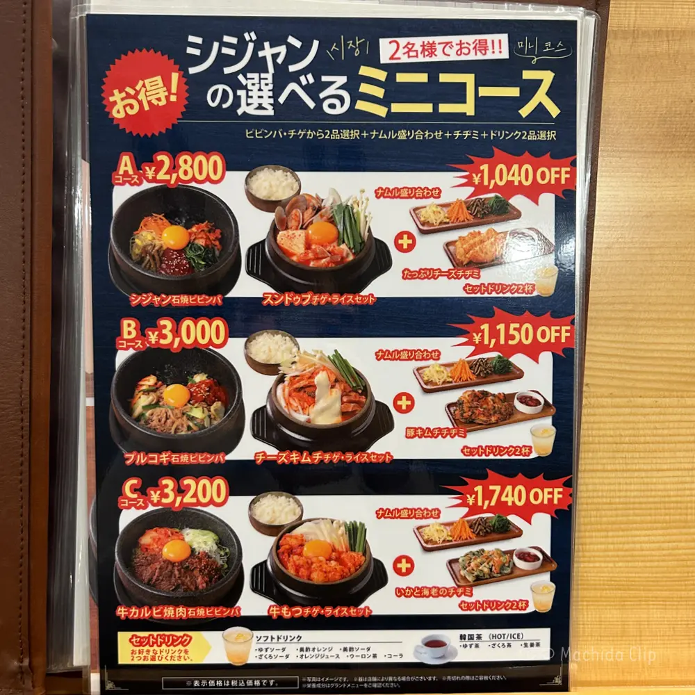 large of コリアンキッチン・シジャン 町田モディ店のメニューの写真