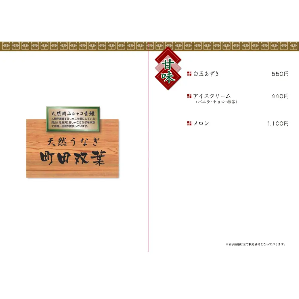 large of 町田双葉のメニューの写真