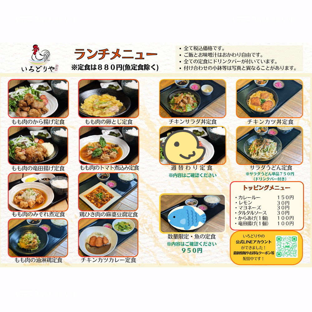 いろどりや 町田店のメニューの写真