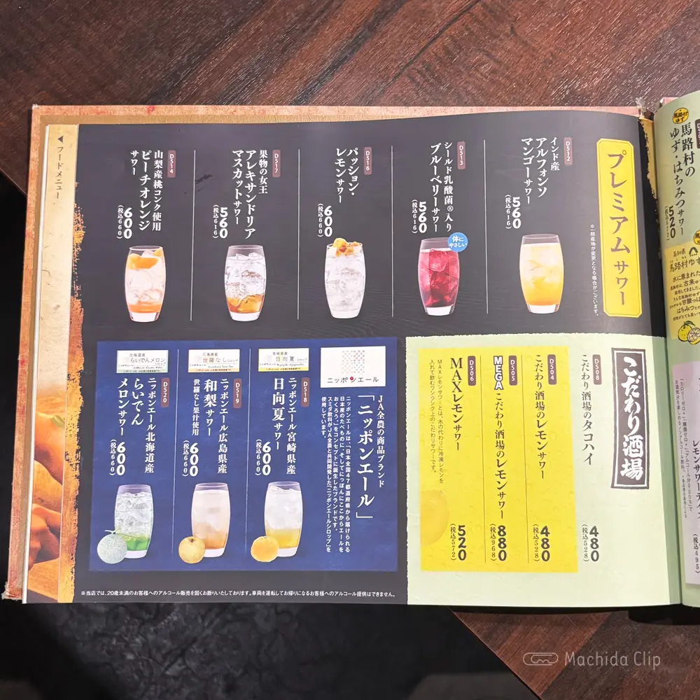 large of くいもの屋わん コビルナ町田店のメニューの写真