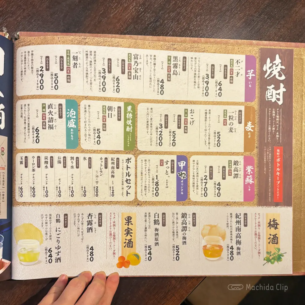 large of くいもの屋わん コビルナ町田店のメニューの写真