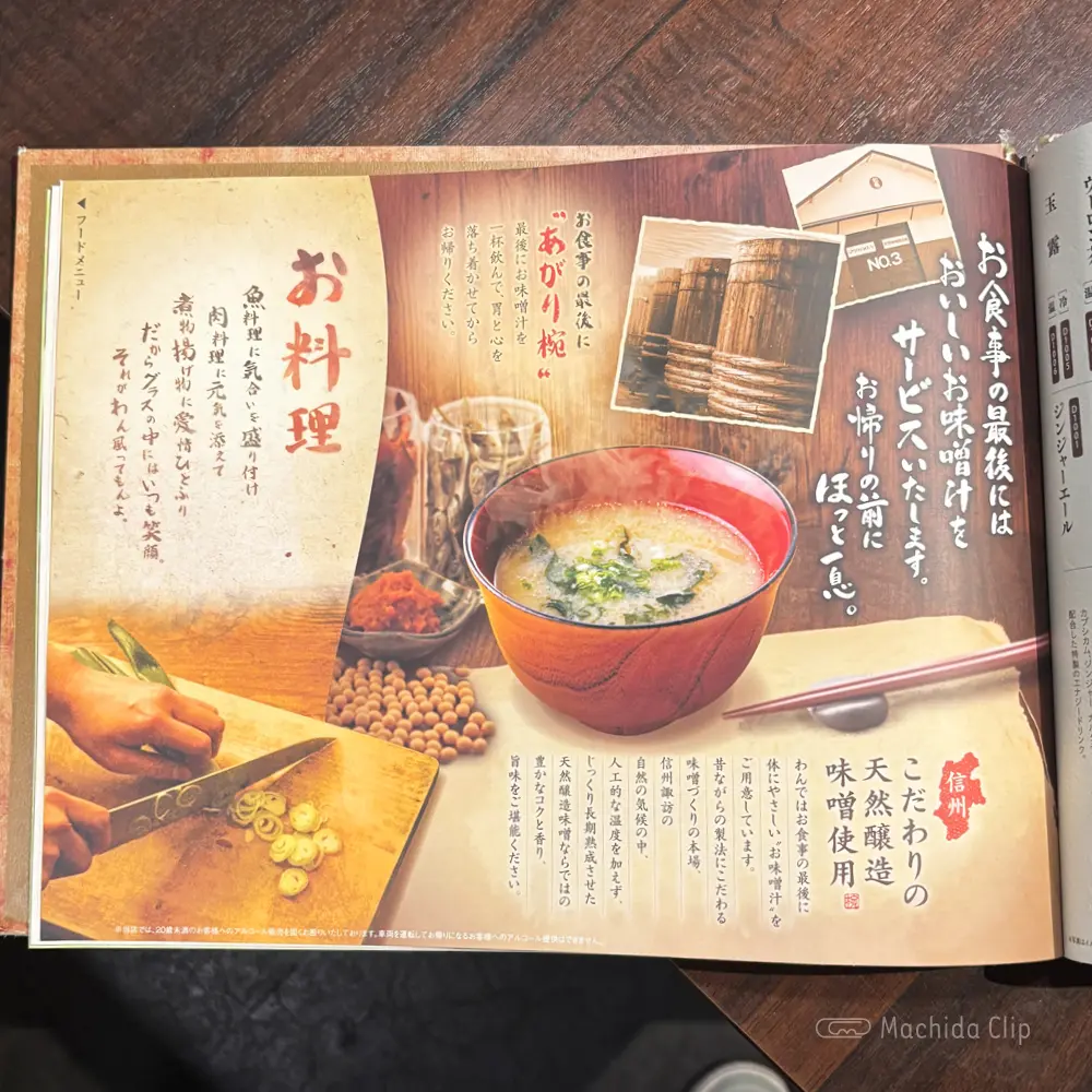 large of くいもの屋わん コビルナ町田店のメニューの写真