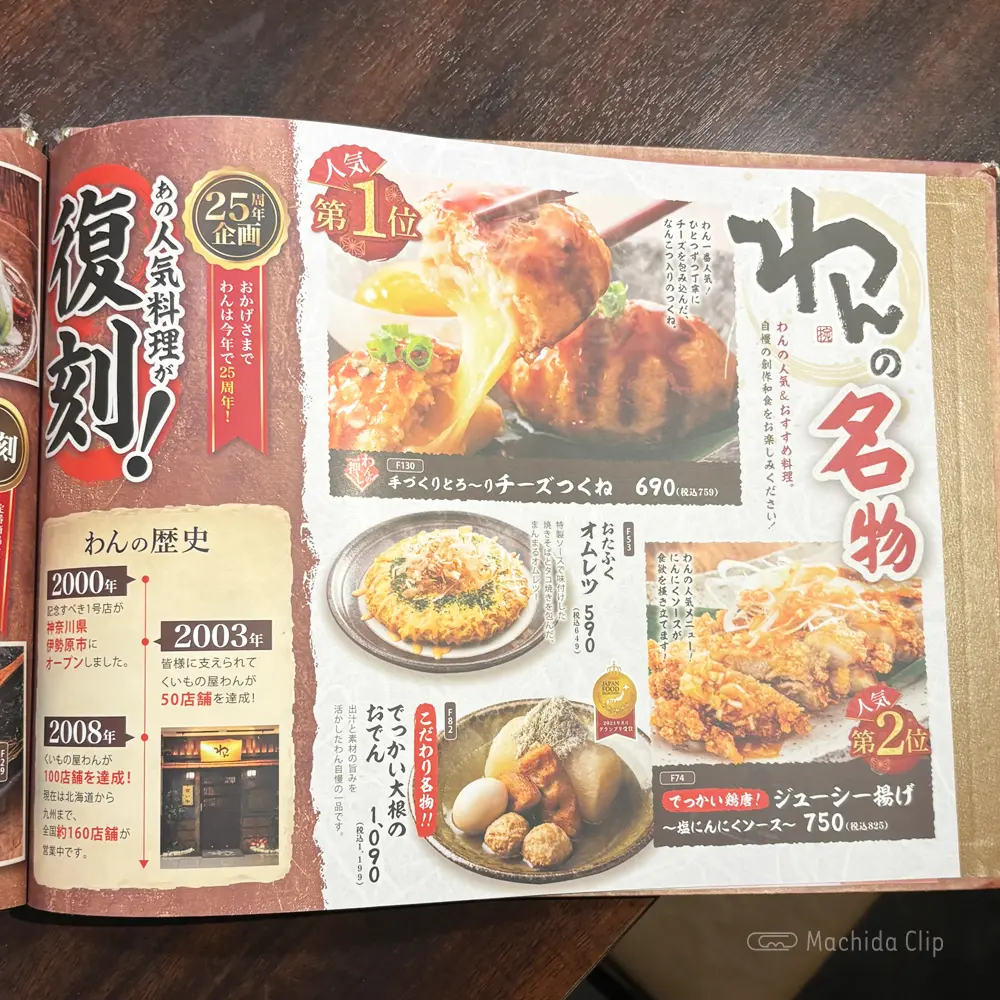 large of くいもの屋わん コビルナ町田店のメニューの写真