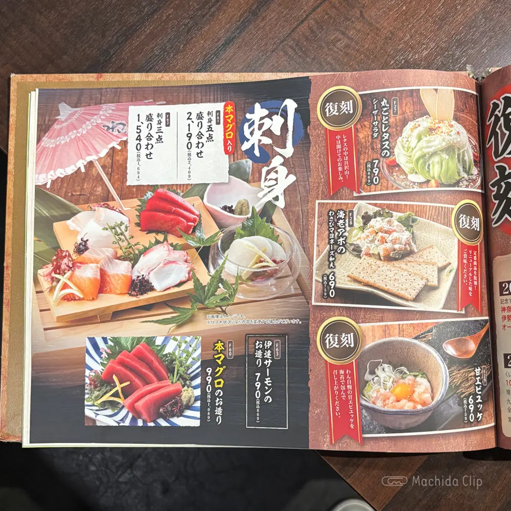 large of くいもの屋わん コビルナ町田店のメニューの写真