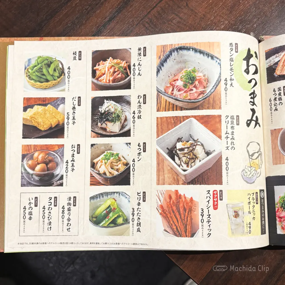 large of くいもの屋わん コビルナ町田店のメニューの写真