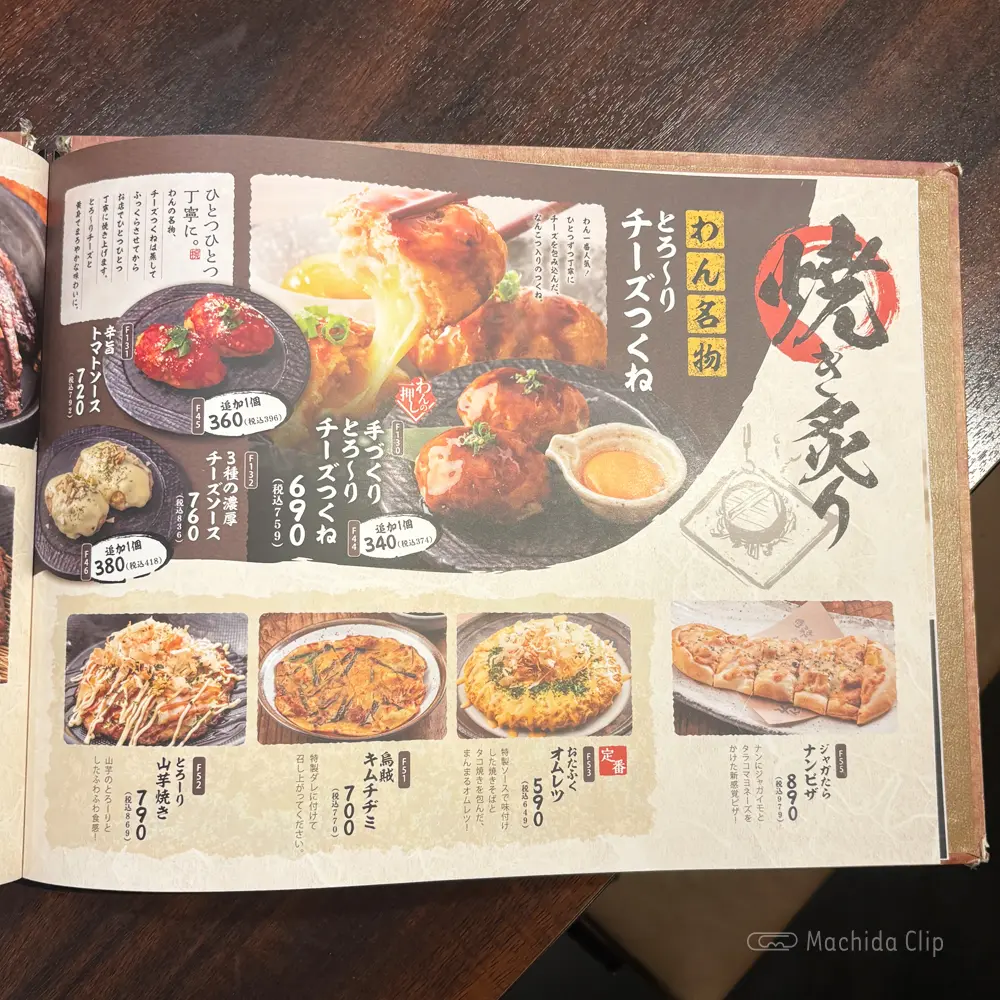 large of くいもの屋わん コビルナ町田店のメニューの写真