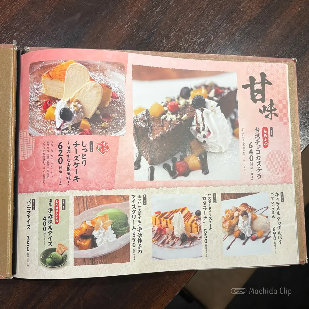 large of くいもの屋わん コビルナ町田店のメニューの写真